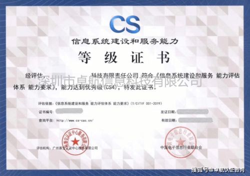 信息系统建设和服务能力评估CS证书详解
